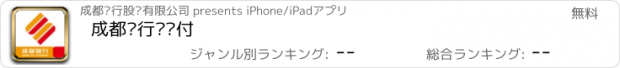 おすすめアプリ 成都银行扫码付