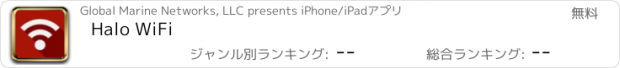 おすすめアプリ Halo WiFi