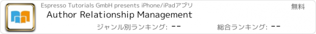 おすすめアプリ Author Relationship Management