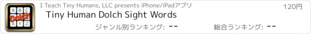 おすすめアプリ Tiny Human Dolch Sight Words