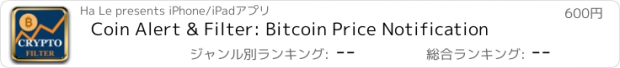 おすすめアプリ Coin Alert & Filter: Bitcoin Price Notification