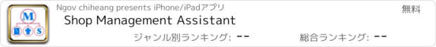 おすすめアプリ Shop Management Assistant