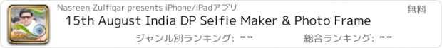 おすすめアプリ 15th August India DP Selfie Maker & Photo Frame