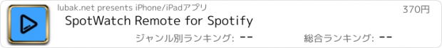 おすすめアプリ SpotWatch Remote for Spotify