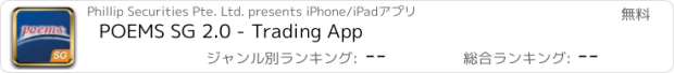 おすすめアプリ POEMS SG 2.0 - Trading App