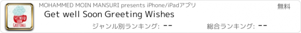おすすめアプリ Get well Soon Greeting Wishes