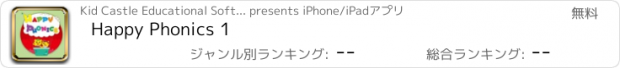 おすすめアプリ Happy Phonics 1