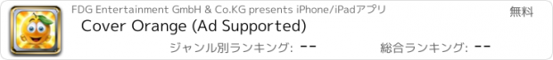 おすすめアプリ Cover Orange (Ad Supported)