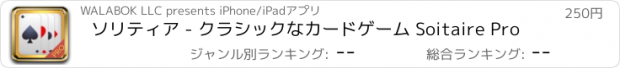 おすすめアプリ ソリティア - クラシックなカードゲーム Soitaire Pro