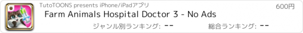 おすすめアプリ Farm Animals Hospital Doctor 3 - No Ads