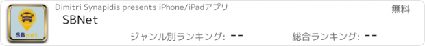 おすすめアプリ SBNet