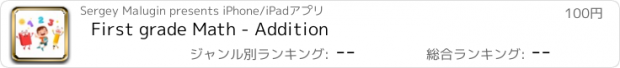 おすすめアプリ First grade Math - Addition