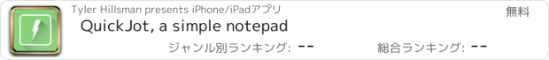 おすすめアプリ QuickJot, a simple notepad