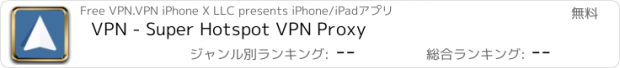 おすすめアプリ VPN - Super Hotspot VPN Proxy