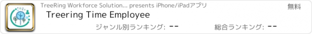 おすすめアプリ Treering Time Employee