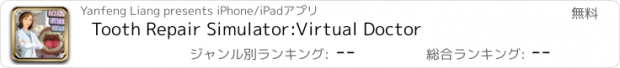 おすすめアプリ Tooth Repair Simulator:Virtual Doctor