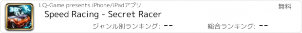 おすすめアプリ Speed Racing - Secret Racer