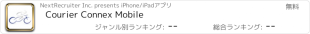 おすすめアプリ Courier Connex Mobile