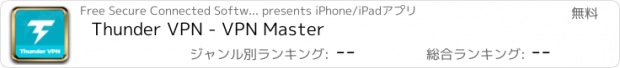 おすすめアプリ Thunder VPN - VPN Master