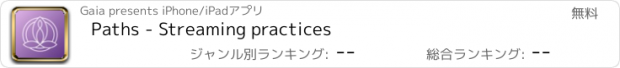 おすすめアプリ Paths - Streaming practices