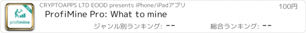 おすすめアプリ ProfiMine Pro: What to mine