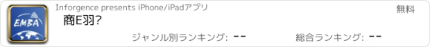 おすすめアプリ 商E羽联