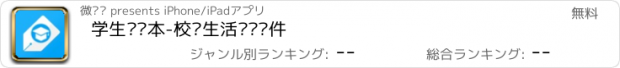 おすすめアプリ 学生记账本-校园生活记账软件