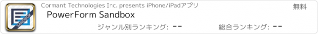 おすすめアプリ PowerForm Sandbox