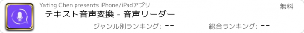 おすすめアプリ テキスト音声変換 - 音声リーダー