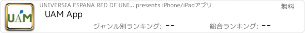 おすすめアプリ UAM App