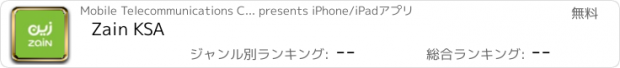 おすすめアプリ Zain KSA