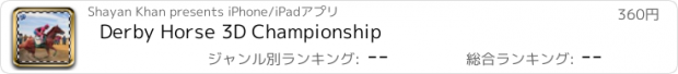 おすすめアプリ Derby Horse 3D Championship