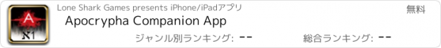 おすすめアプリ Apocrypha Companion App