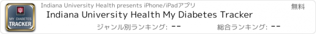 おすすめアプリ Indiana University Health My Diabetes Tracker