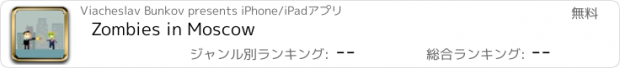 おすすめアプリ Zombies in Moscow