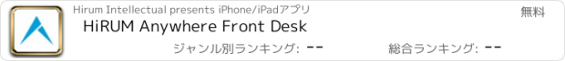 おすすめアプリ HiRUM Anywhere Front Desk