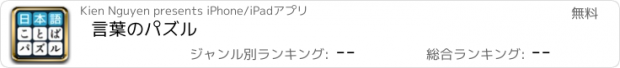 おすすめアプリ 言葉のパズル