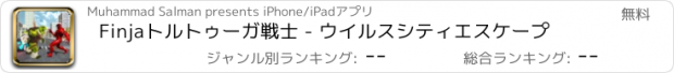 おすすめアプリ Finjaトルトゥーガ戦士 - ウイルスシティエスケープ
