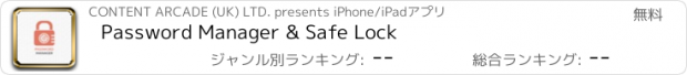 おすすめアプリ Password Manager & Safe Lock