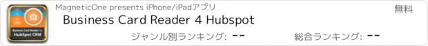 おすすめアプリ Business Card Reader 4 Hubspot