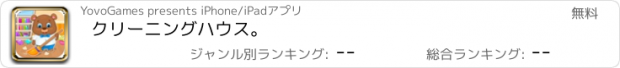 おすすめアプリ クリーニングハウス。