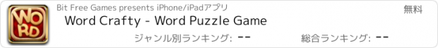 おすすめアプリ Word Crafty - Word Puzzle Game