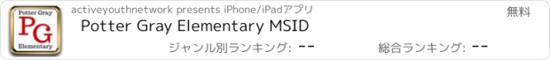 おすすめアプリ Potter Gray Elementary MSID