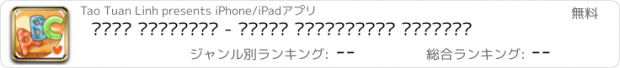 おすすめアプリ تعلم الأبجدية - ألعاب الإنجليزية للأطفال