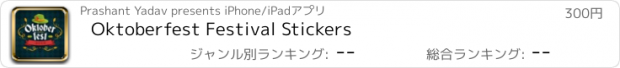 おすすめアプリ Oktoberfest Festival Stickers