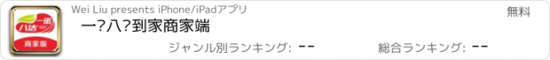 おすすめアプリ 一诺八达到家商家端