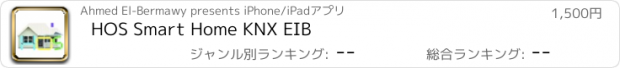 おすすめアプリ HOS Smart Home KNX EIB