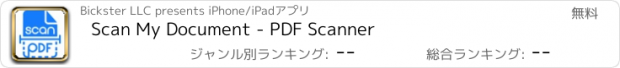 おすすめアプリ Scan My Document - PDF Scanner