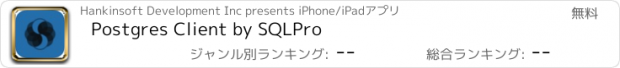 おすすめアプリ Postgres Client by SQLPro