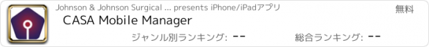 おすすめアプリ CASA Mobile Manager